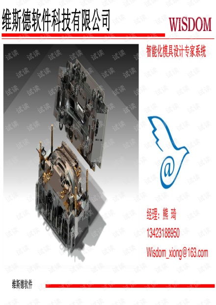 TMOLD智能化模具設(shè)計 技術(shù)與資源獲取指南
